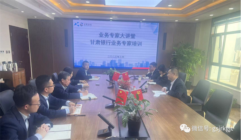“三抓三促”我们在行动 | 甘肃征信业务专家大讲堂第二期——甘肃银行专家业务培训会