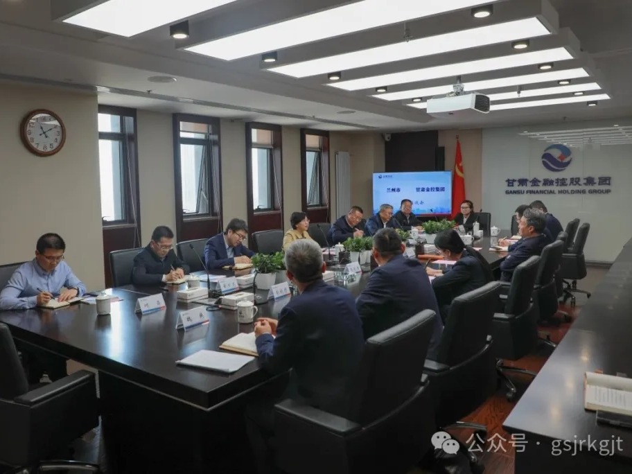 兰州市与乐鱼在线平台-乐鱼（中国）
开展工作交流