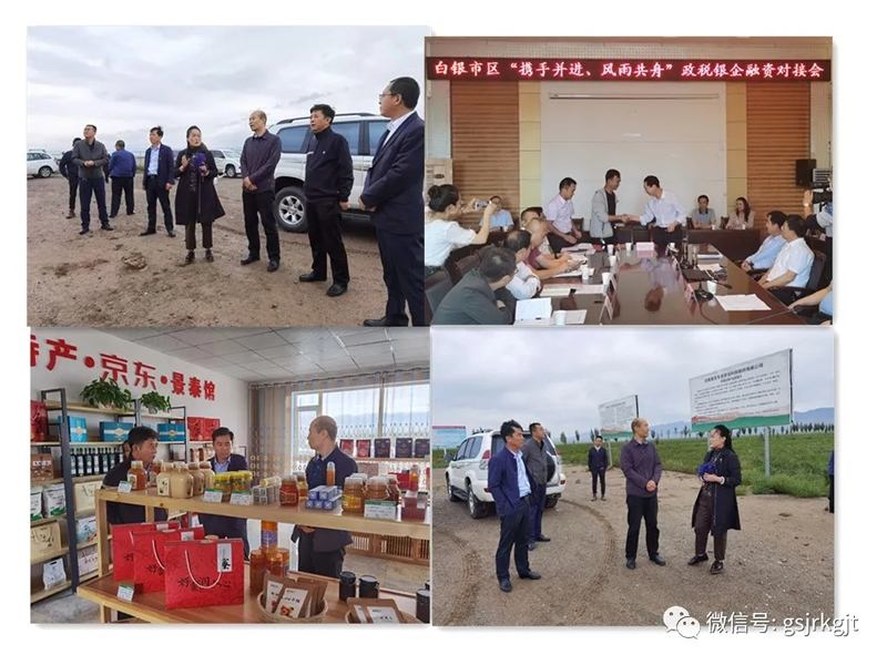 深化合作，推动发展--金控白银担保参加政税银企融资对接会