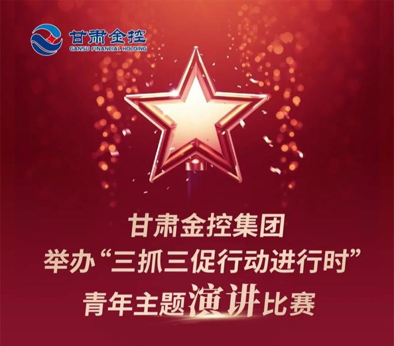 乐鱼在线平台-乐鱼（中国）
举办“三抓三促行动进行时”青年主题演讲比赛