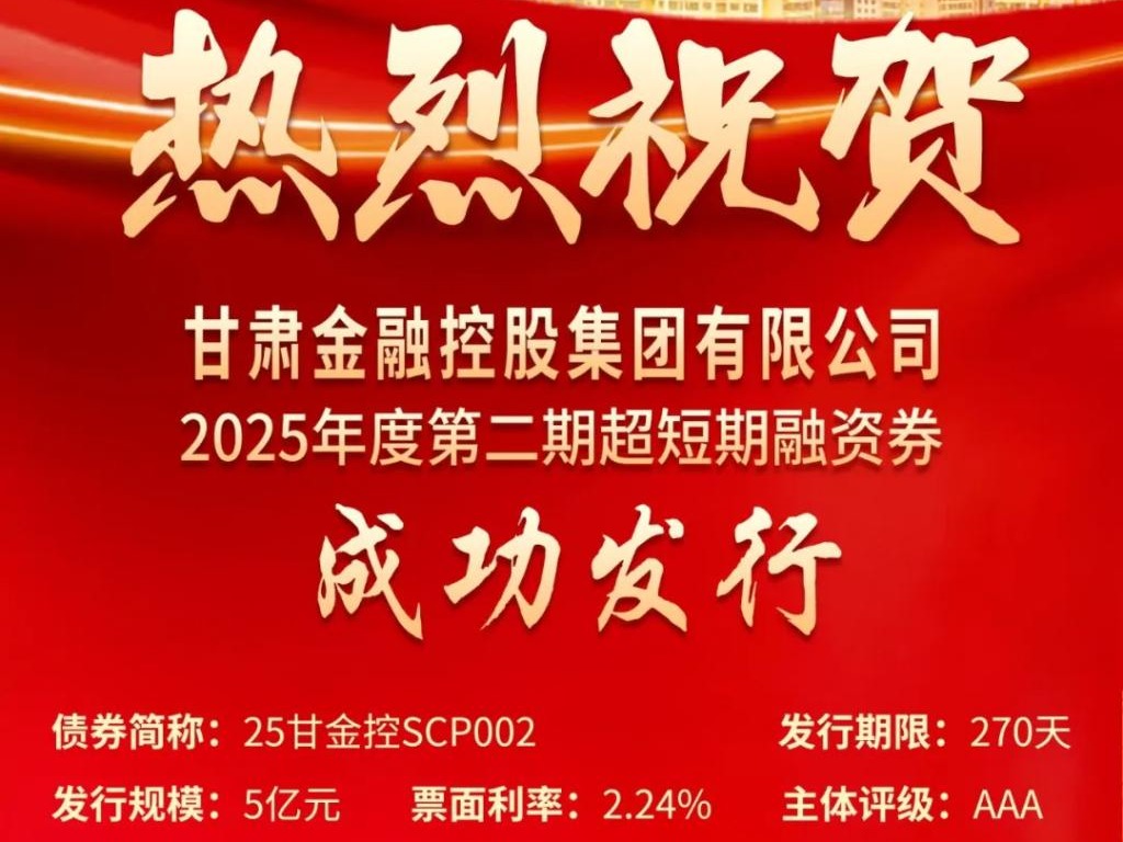 乐鱼在线平台-乐鱼（中国）
成功发行2025年第二期超短融资券