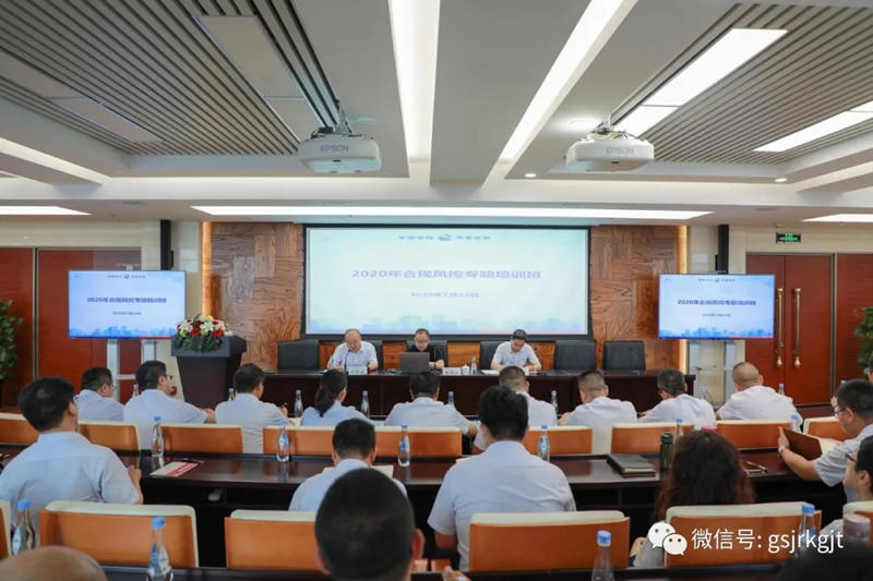 乐鱼在线平台-乐鱼（中国）
组织开展2020年度合规风控专题培训
